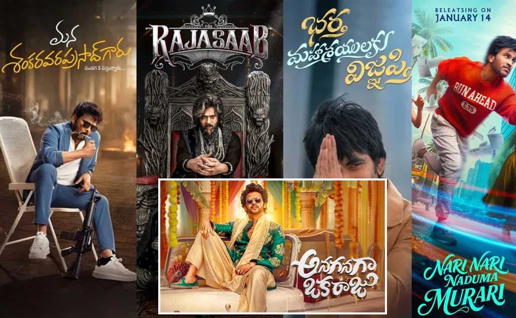 2026 Tollywood బాక్సాఫీస్ ట్రెండ్ & కలెక్షన్స్ – హిట్స్, ఫ్లాప్స్ విశ్లేషణ