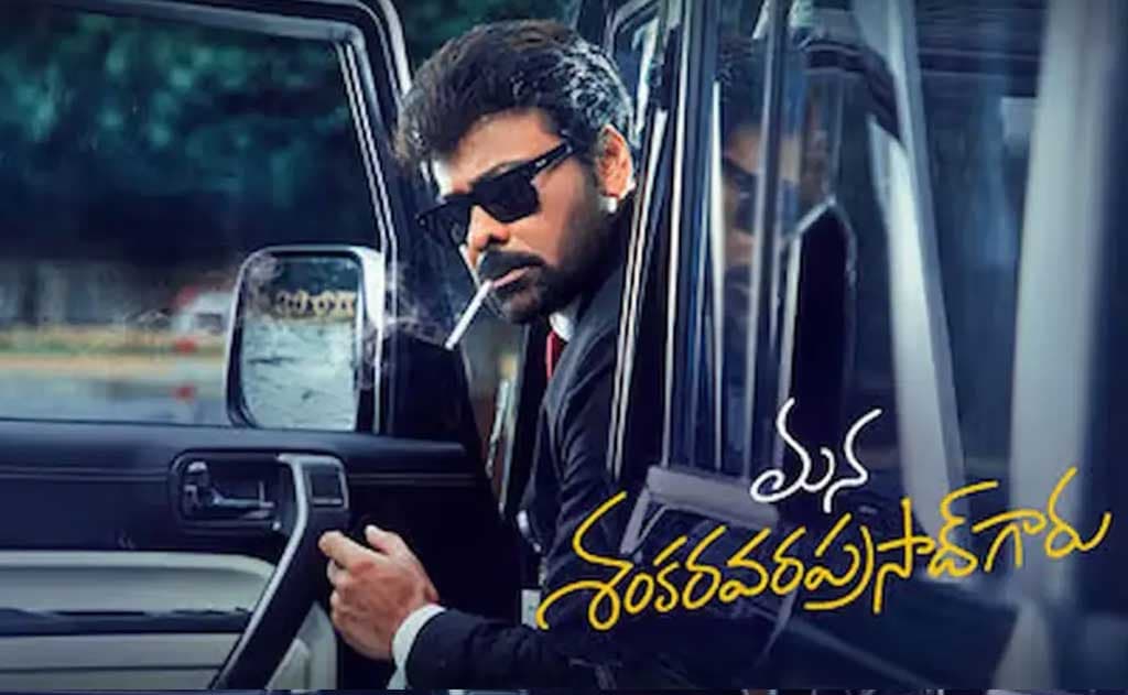సంక్రాంతి స్పెషల్: మెగాస్టార్ చిరంజీవి హై-ఎనర్జీ ఫ్యామిలీ ఎంటర్టైనర్ 'మన శంకర వరప్రసాద్ గారు' – రివ్యూ 3.25/5